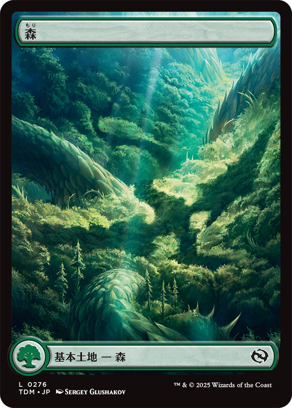 【Foil】【ドラゴンの存在】(TDM-CL)Forest/森【No.0276】【英語】