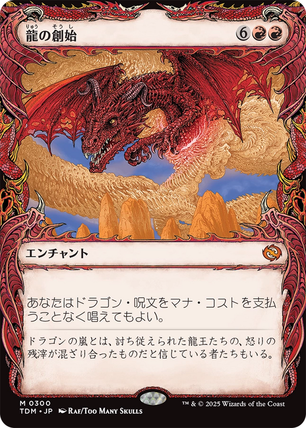 【Foil】【ドラコニック】(TDM-MR)Dracogenesis/龍の創始【No.0300】【日本語】