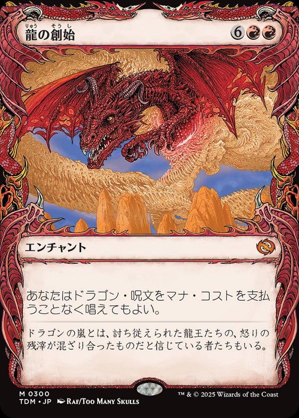 【Foil】【ドラコニック】(TDM-MR)Dracogenesis/龍の創始【No.0300】【英語】