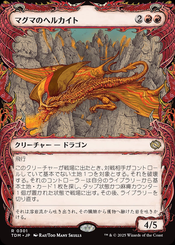 【Foil】【ドラコニック】(TDM-RR)Magmatic Hellkite/マグマのヘルカイト【No.0301】【日本語】