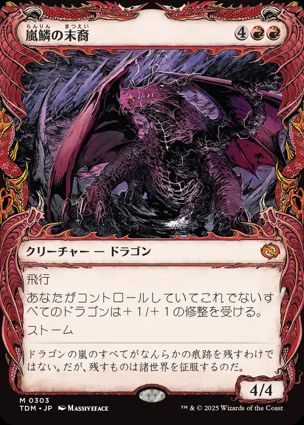【Foil】【ドラコニック】(TDM-MR)Stormscale Scion/嵐鱗の末裔【No.0303】【英語】