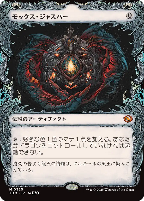 【ドラコニック】(TDM-MA)Mox Jasper/モックス・ジャスパー【No.0325】【日本語】