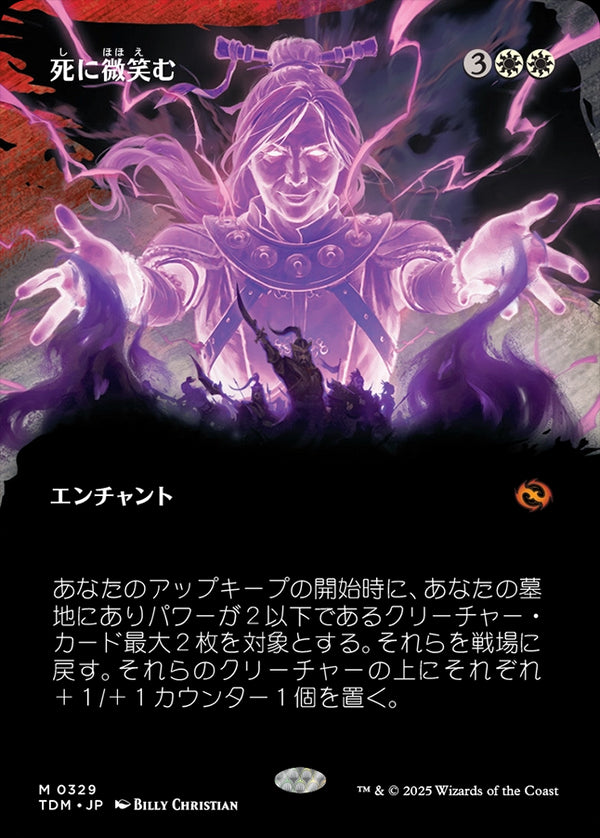 【Foil】【氏族】(TDM-MW)Smile at Death/死に微笑む【No.0329】【英語】