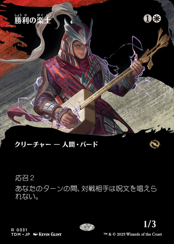 【Foil】【氏族】(TDM-RW)Voice of Victory/勝利の楽士【No.0331】【英語】