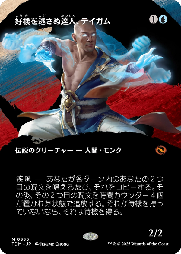 【氏族】(TDM-MU)Taigam, Master Opportunist/好機を逃さぬ達人、テイガム【No.0335】【日本語】