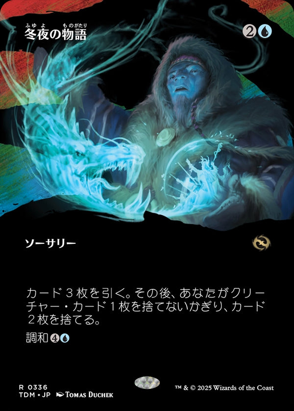 【Foil】【氏族】(TDM-RU)Winternight Stories/冬夜の物語【No.0336】【日本語】
