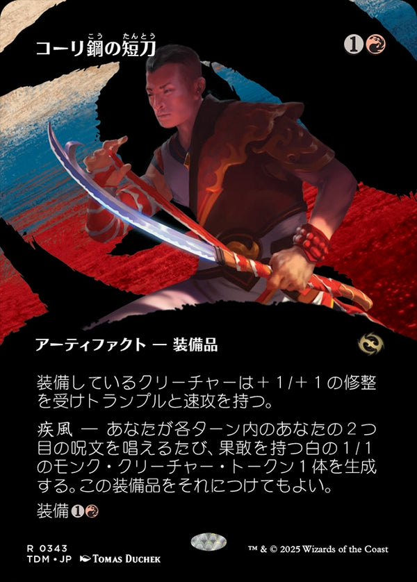 【Foil】【氏族】(TDM-RR)Cori-Steel Cutter/コーリ鋼の短刀【No.0343】【日本語】