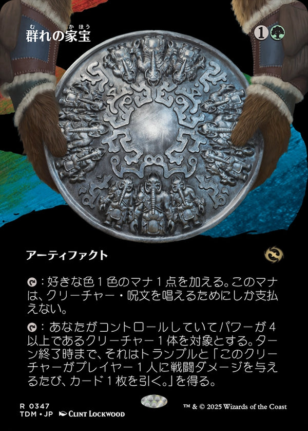 【Foil】【氏族】(TDM-RG)Herd Heirloom/群れの家宝【No.0347】【日本語】