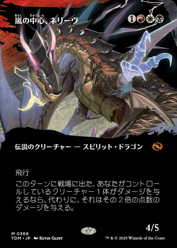 【Foil】【氏族】(TDM-MM)Neriv, Heart of the Storm/嵐の中心、ネリーヴ【No.0366】【日本語】