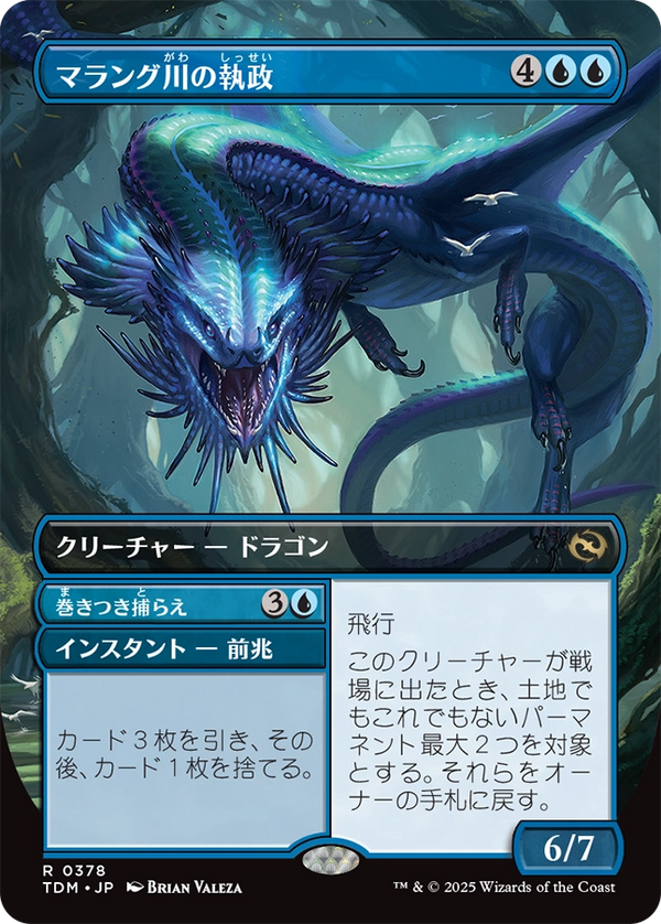 【リバーシブル・ボーダーレス】(TDM-RU)Marang River Regent/マラング川の執政【英語】