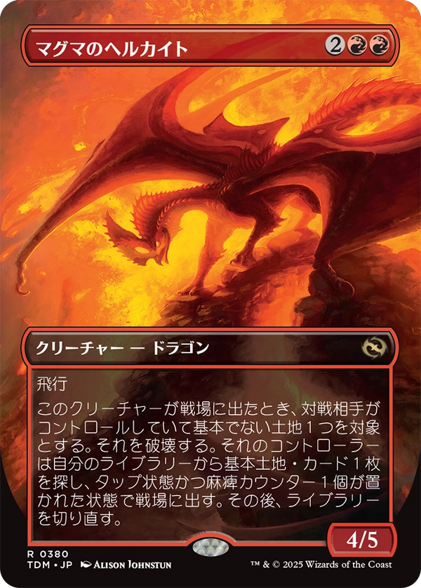 【リバーシブル・ボーダーレス】(TDM-RR)Magmatic Hellkite/マグマのヘルカイト【英語】