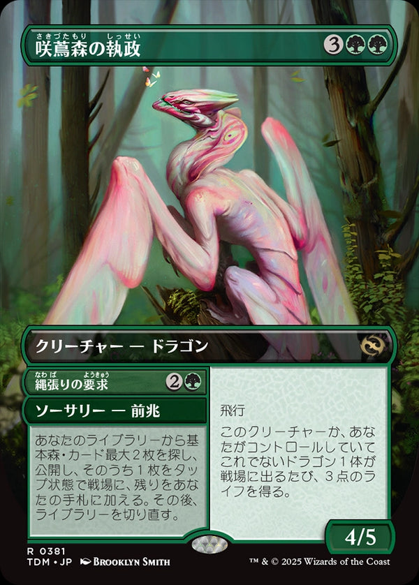 【Foil】【リバーシブル・ボーダーレス】(TDM-RG)Bloomvine Regent/咲蔦森の執政【日本語】