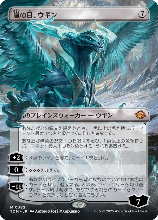 【リバーシブル・ボーダーレス】(TDM-MC)Ugin, Eye of the Storms/嵐の目、ウギン【英語】