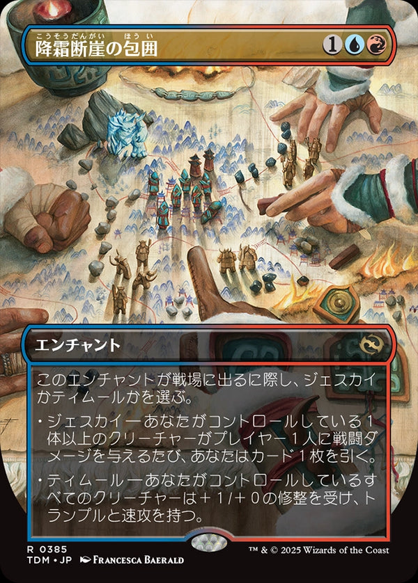 【Foil】【ボーダーレス】(TDM-RM)Frostcliff Siege/降霜断崖の包囲【No.0385】【英語】