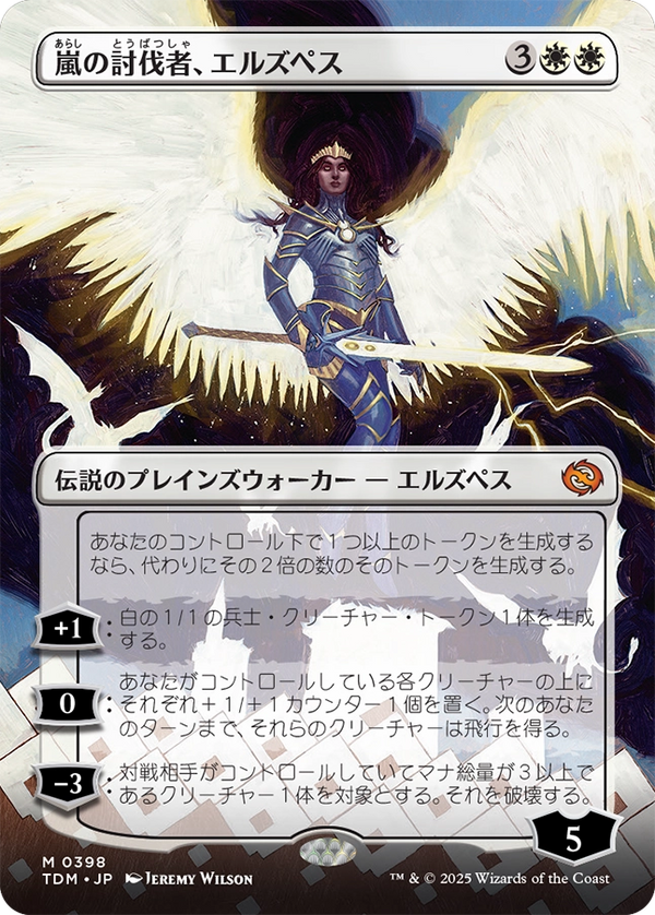 【ボーダーレス】(TDM-MW)Elspeth, Storm Slayer/嵐の討伐者、エルズペス【No.0398】【英語】