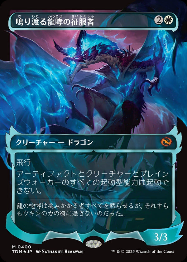 【Foil】【幽霊火】(TDM-MW)Clarion Conqueror/鳴り渡る龍哮の征服者【No.0400】【日本語】