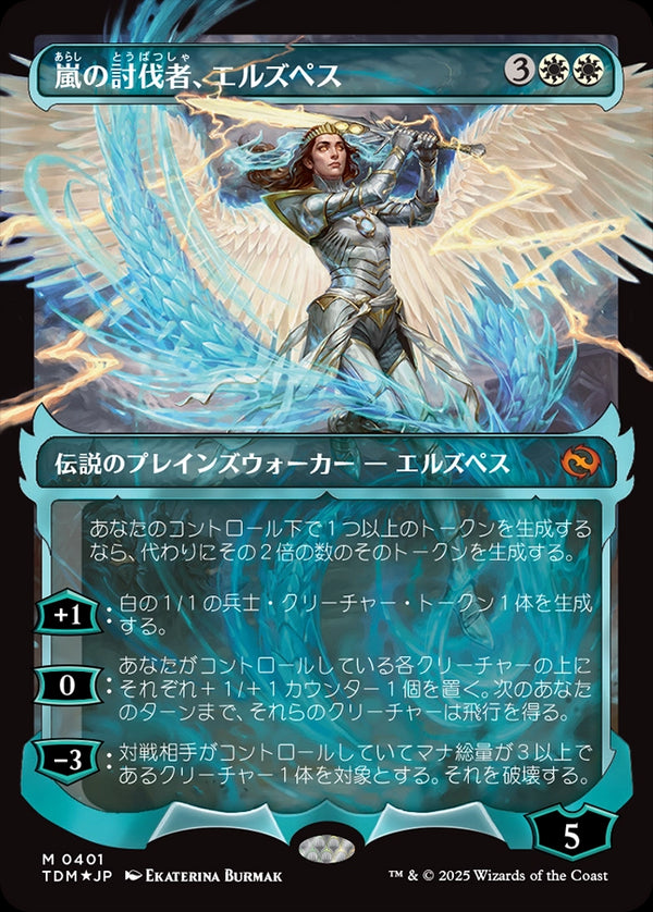 【Foil】【幽霊火】(TDM-MW)Elspeth, Storm Slayer/嵐の討伐者、エルズペス【No.0401】【日本語】