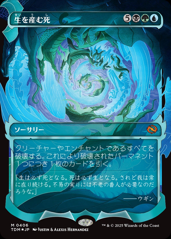 【Foil】【幽霊火】(TDM-MM)Death Begets Life/生を産む死【No.0406】【英語】