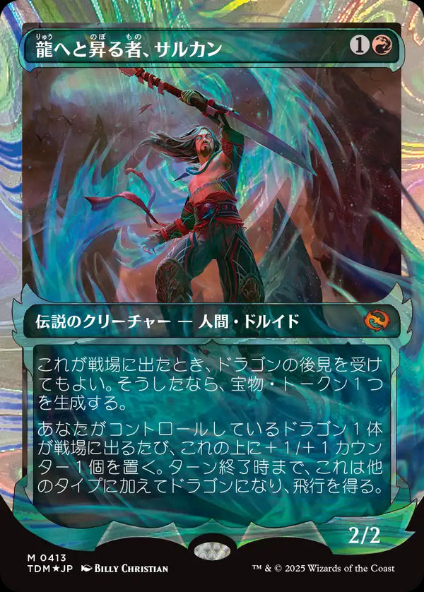 【ハロー・フォイル仕様】【幽霊火】(TDM-MR)Sarkhan, Dragon Ascendant/龍へと昇る者、サルカン【No.0413】【英語】
