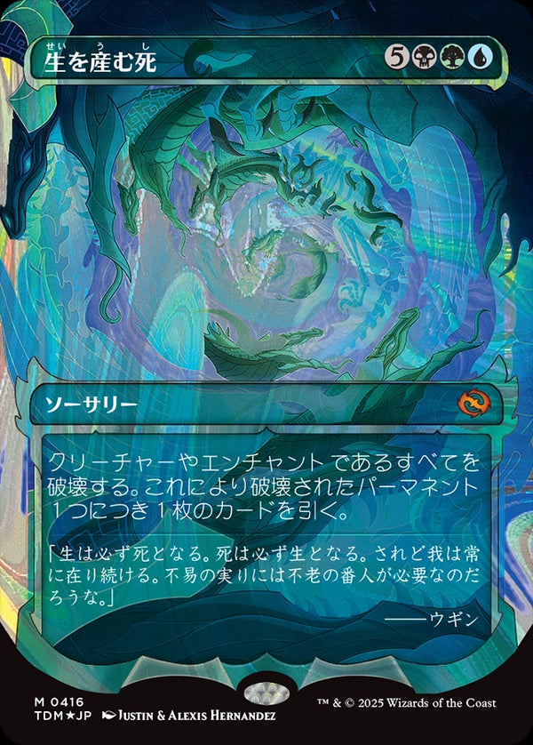 【ハロー・フォイル仕様】【幽霊火】(TDM-MM)Death Begets Life/生を産む死【No.0416】【日本語】