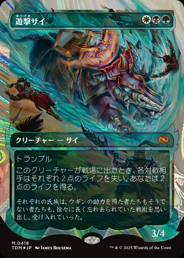 【ハロー・フォイル仕様】【幽霊火】(TDM-MM)Skirmish Rhino/遊撃サイ【No.0418】【日本語】