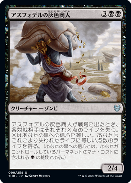【Foil】(THB-UB)Gray Merchant of Asphodel/アスフォデルの灰色商人【英語】