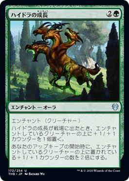(THB-UG)Hydra's Growth/ハイドラの成長【英語】