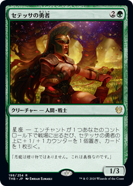 【Foil】(THB-RG)Setessan Champion/セテッサの勇者【英語】