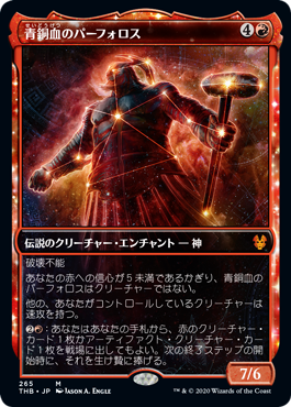 【Foil】【星座仕様】(THB-MR)Purphoros, Bronze-Blooded/青銅血のパーフォロス【日本語】