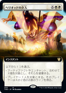 【拡張アート】(THB-RW)Heliod's Intervention/ヘリオッドの介入【英語】