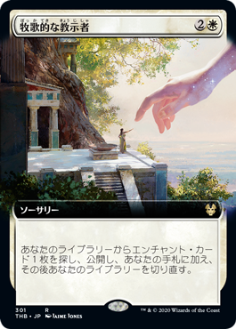 【Foil】【拡張アート】(THB-RW)Idyllic Tutor/牧歌的な教示者【日本語】