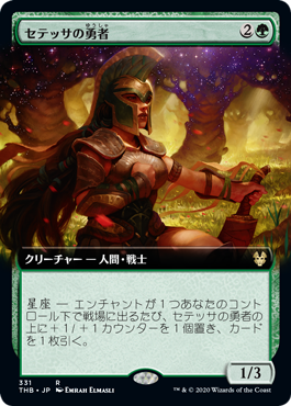 【拡張アート】(THB-RG)Setessan Champion/セテッサの勇者【英語】