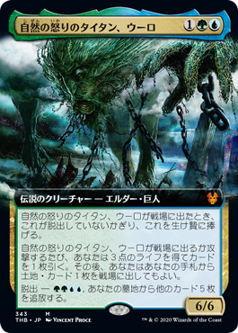 【拡張アート】(THB-MM)Uro, Titan of Nature's Wrath/自然の怒りのタイタン、ウーロ【英語】