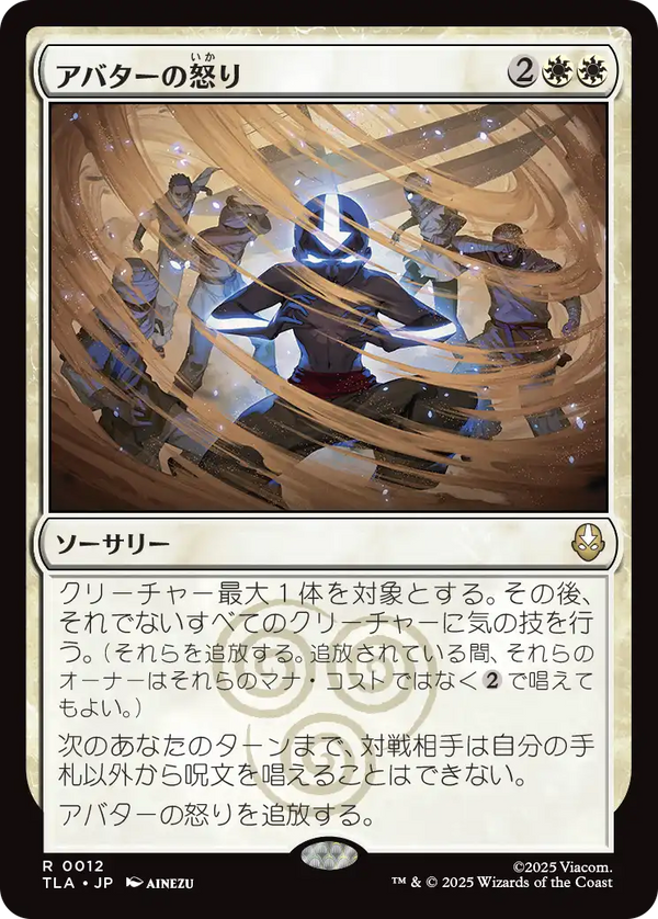 【Foil】(TLA-RW)Avatar's Wrath/アバターの怒り【日本語】