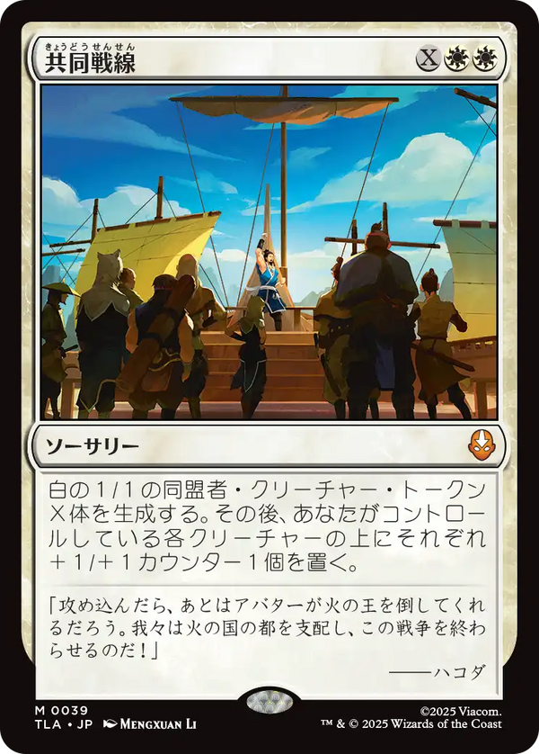 【Foil】(TLA-MW)United Front/共同戦線【英語】