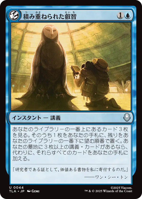 【Foil】(TLA-UU)Accumulate Wisdom/積み重ねられた叡智【日本語】