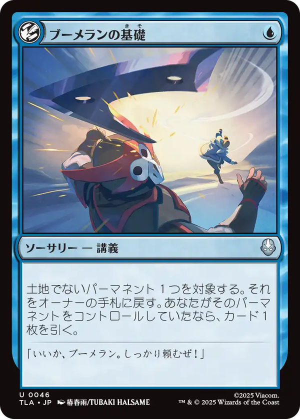 【Foil】(TLA-UU)Boomerang Basics/ブーメランの基礎【英語】