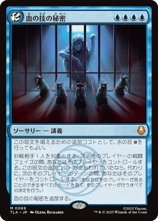 【Foil】(TLA-MU)Secret of Bloodbending/血の技の秘密【英語】
