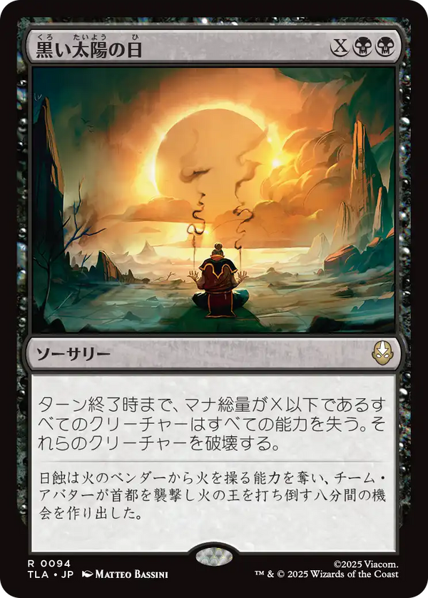 【Foil】(TLA-RB)Day of Black Sun/黒い太陽の日【日本語】