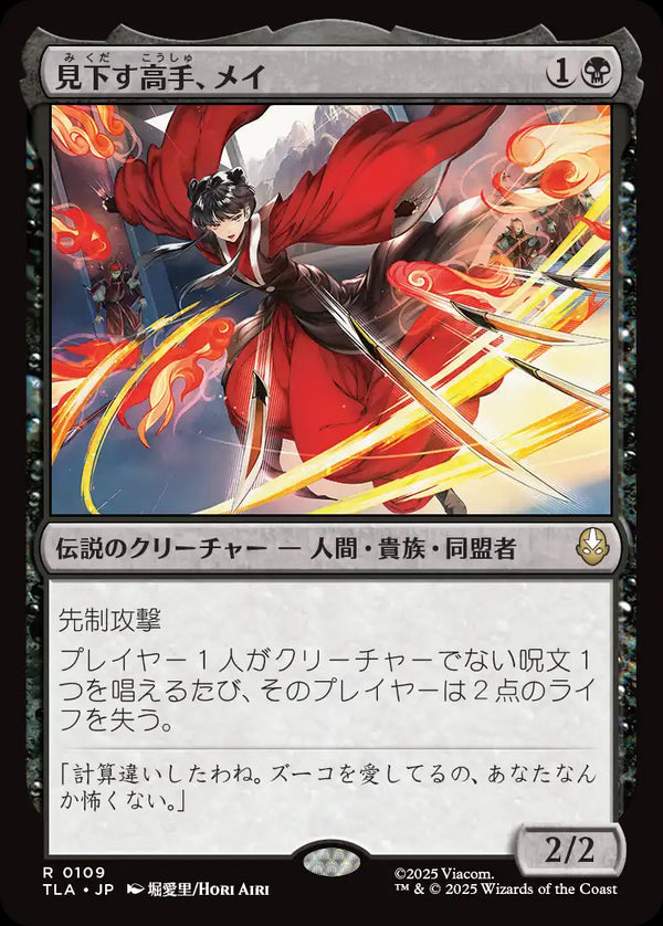 【Foil】(TLA-RB)Mai, Scornful Striker/見下す高手、メイ【英語】