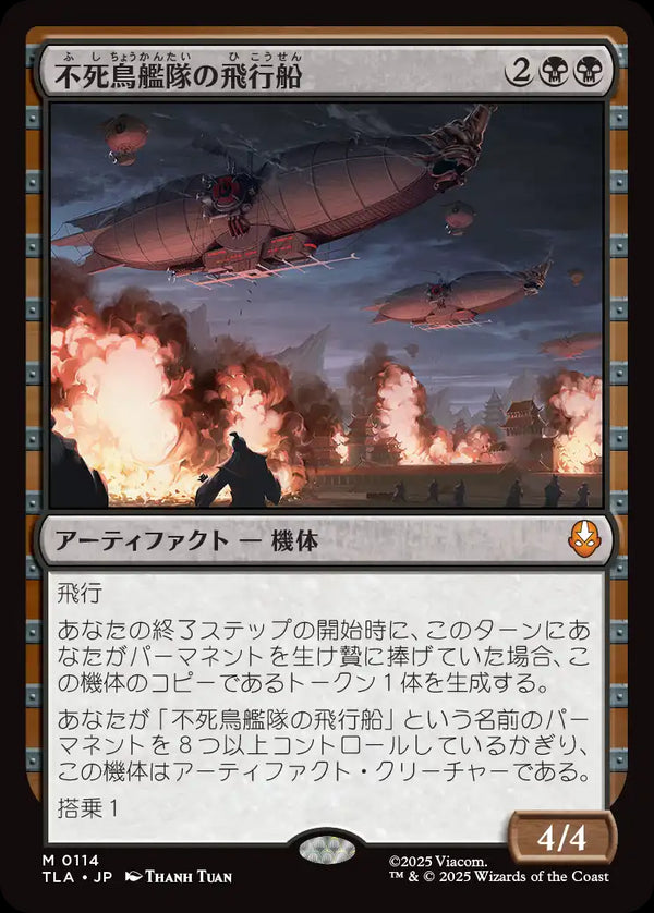 (TLA-MB)Phoenix Fleet Airship/不死鳥艦隊の飛行船【英語】