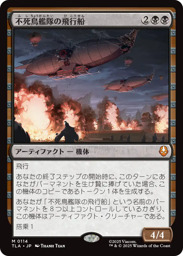 【Foil】(TLA-MB)Phoenix Fleet Airship/不死鳥艦隊の飛行船【日本語】