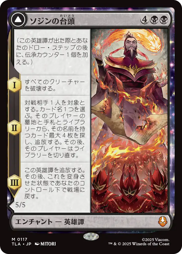 【Foil】(TLA-MB)The Rise of Sozin/ソジンの台頭【英語】