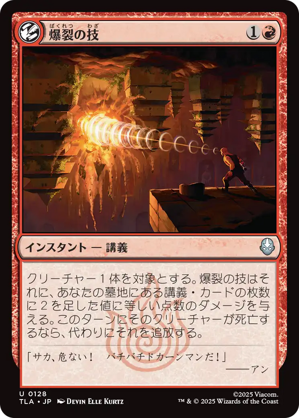 (TLA-UR)Combustion Technique/爆裂の技【日本語】