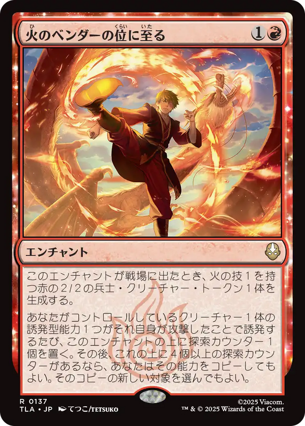 【Foil】(TLA-RR)Firebender Ascension/火のベンダーの位に至る【英語】