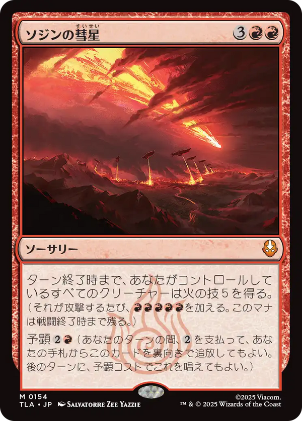 【Foil】(TLA-MR)Sozin's Comet/ソジンの彗星【英語】