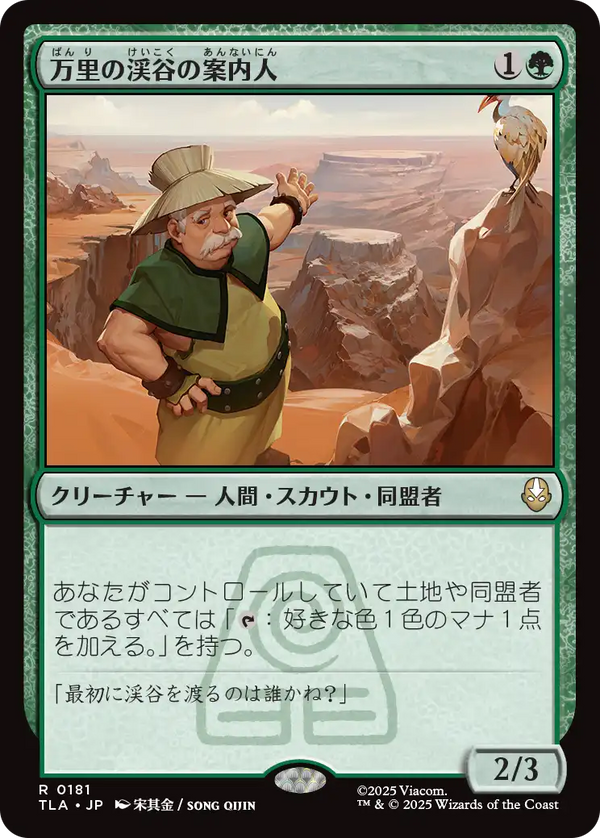 【Foil】(TLA-RG)Great Divide Guide/万里の渓谷の案内人【日本語】
