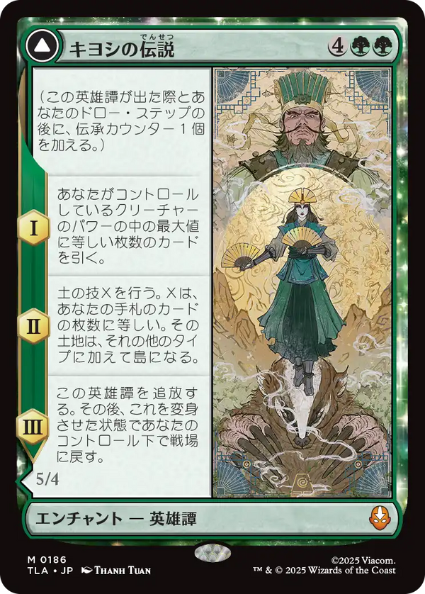 【Foil】(TLA-MG)The Legend of Kyoshi/キヨシの伝説【日本語】