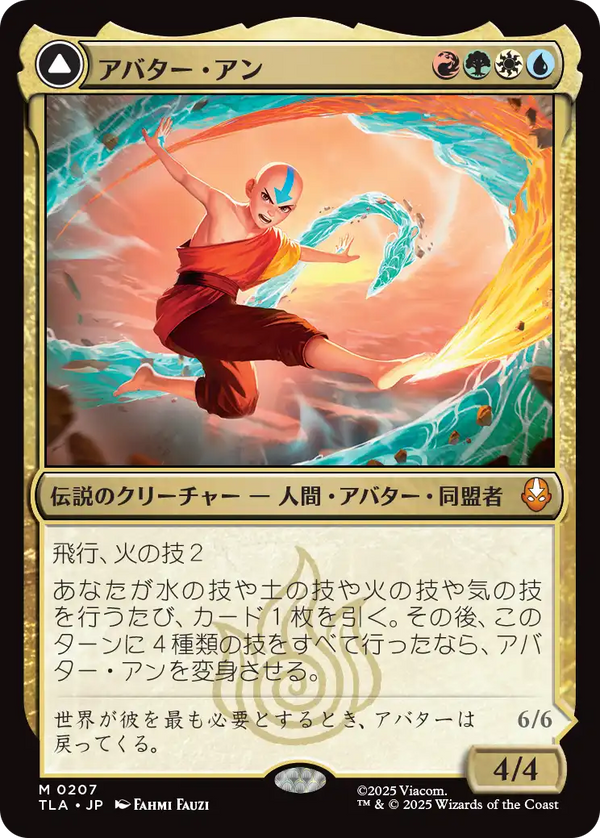 【Foil】(TLA-MM)Avatar Aang/アバター・アン【日本語】