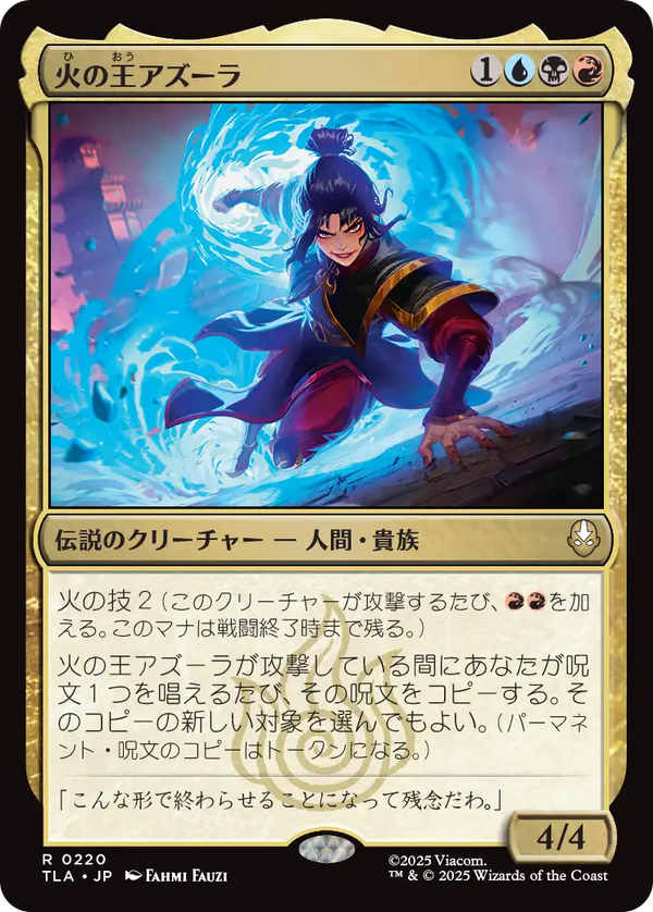 【Foil】(TLA-RM)Fire Lord Azula/火の王アズーラ【英語】